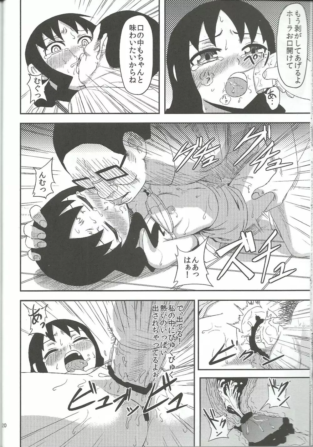 DREAM CATCHER - page17