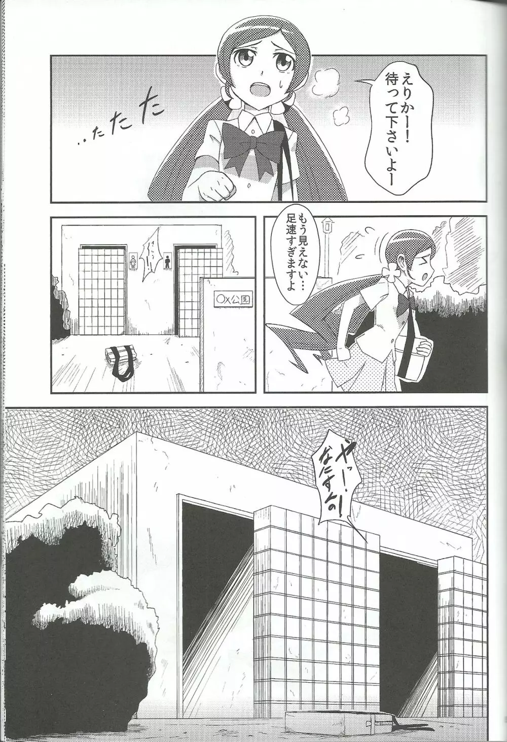 DREAM CATCHER - page6