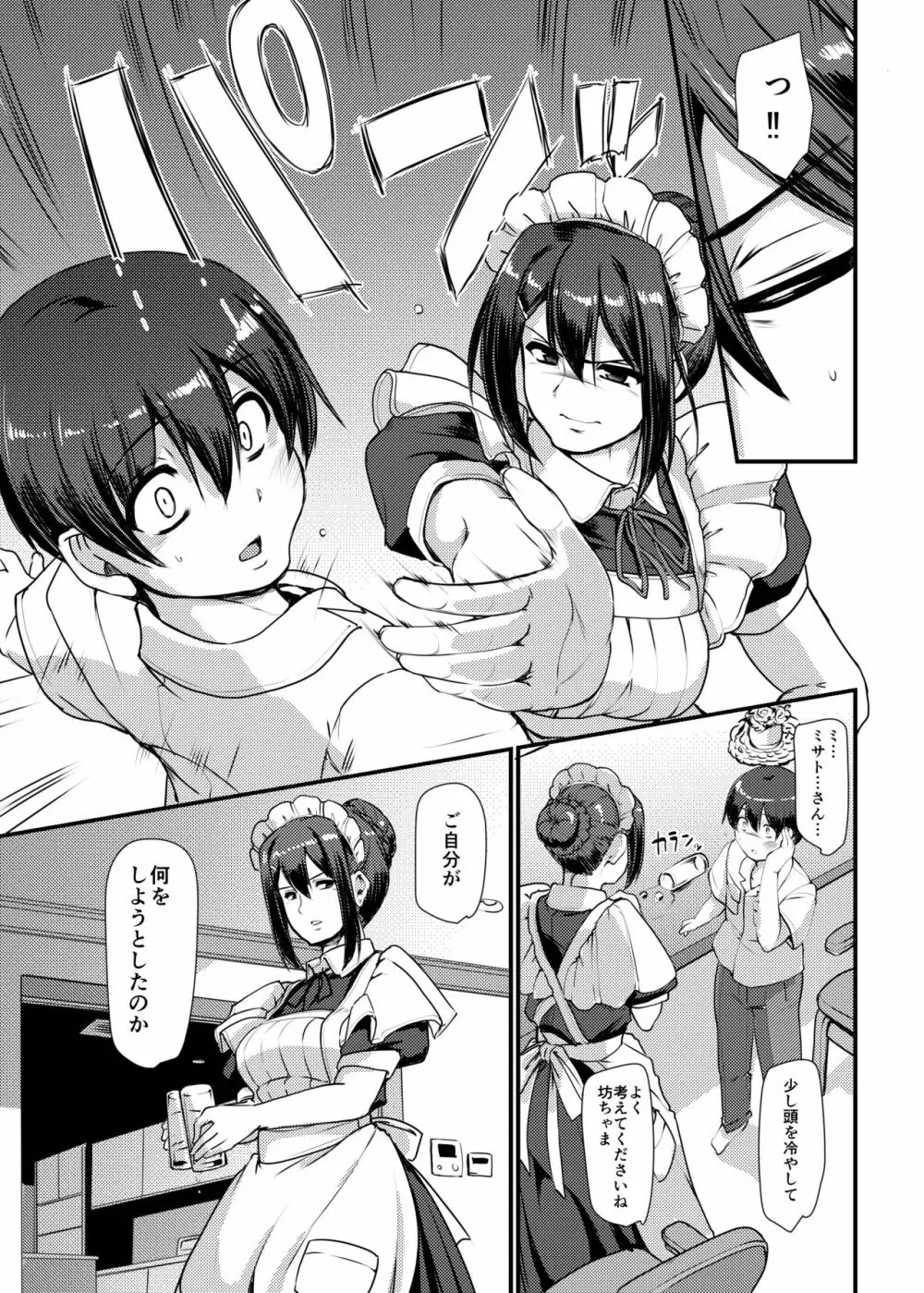 メイドのおしごと。II - page12