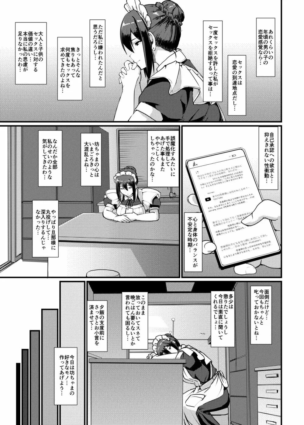 メイドのおしごと。II - page14