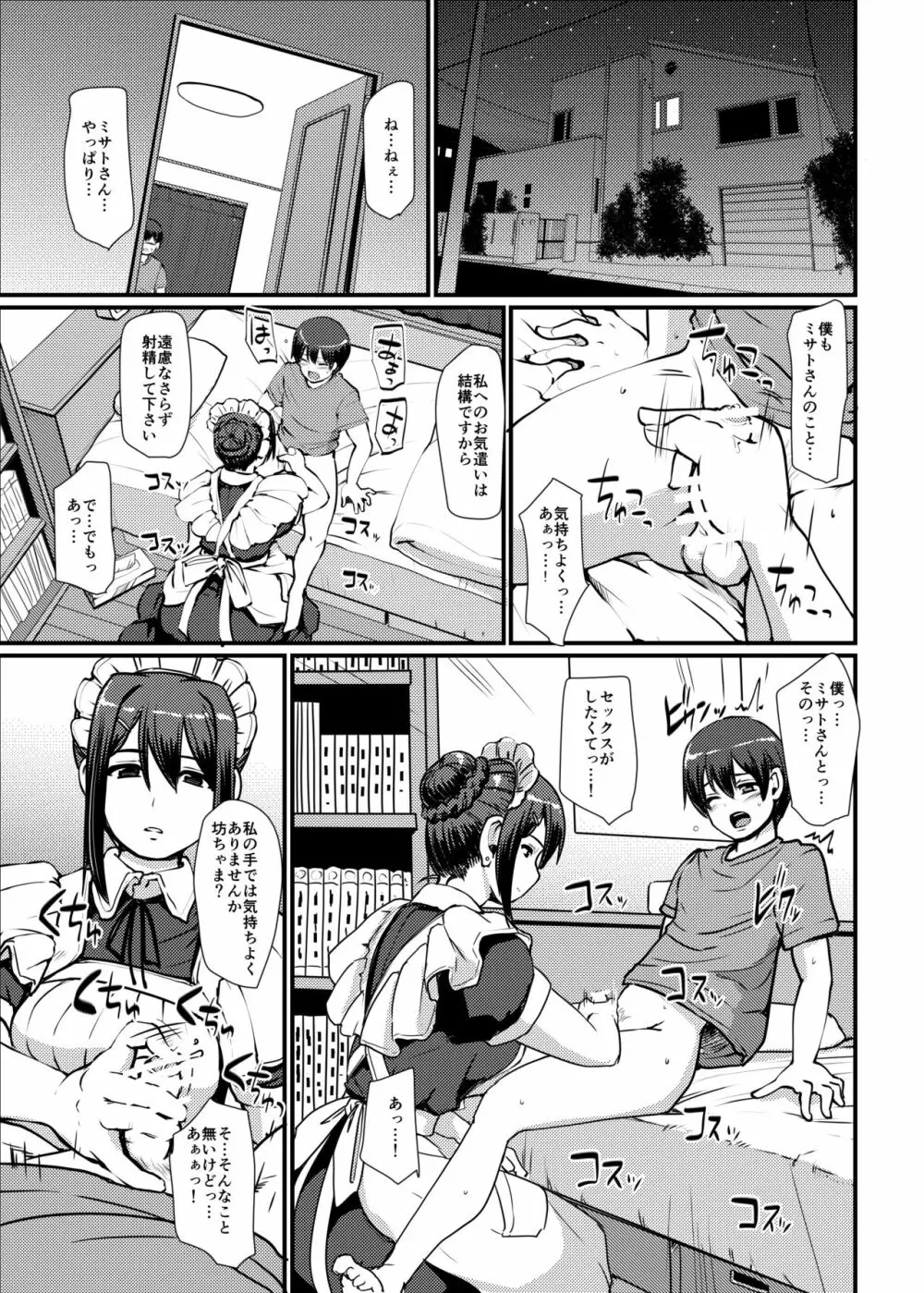 メイドのおしごと。II - page2
