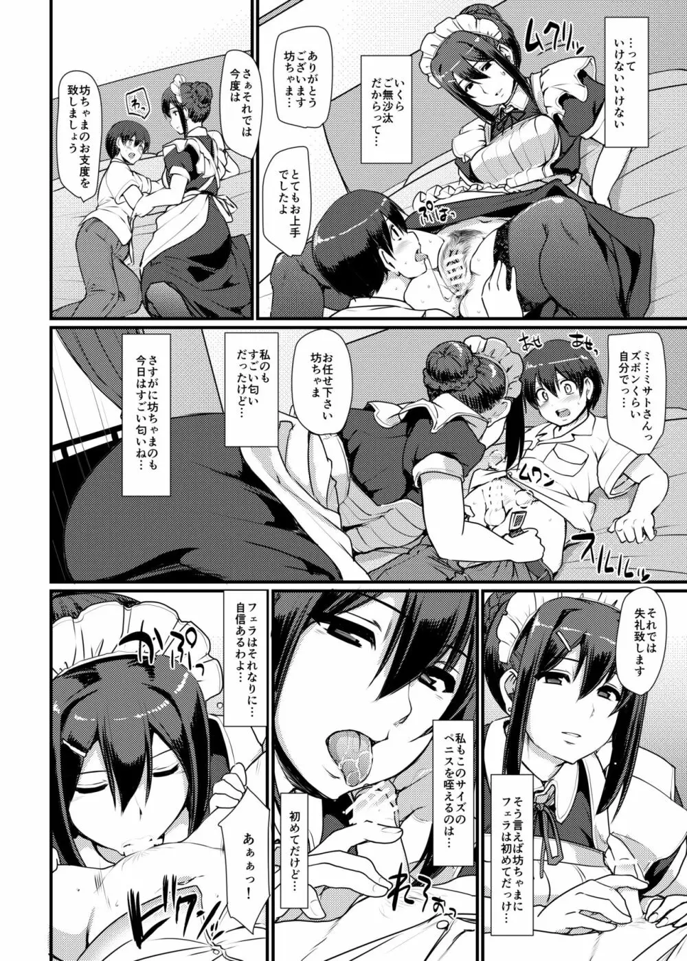 メイドのおしごと。II - page25