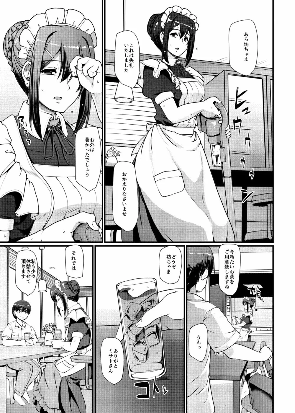 メイドのおしごと。II - page8