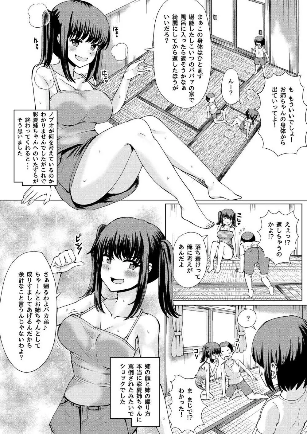 夏の憑依 - page10