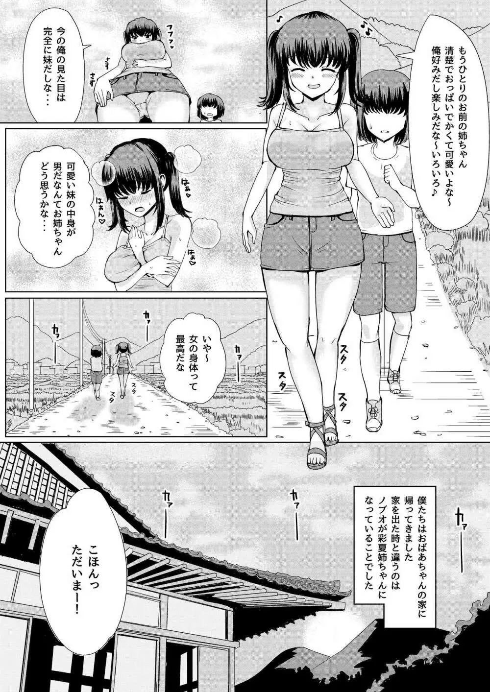 夏の憑依 - page11