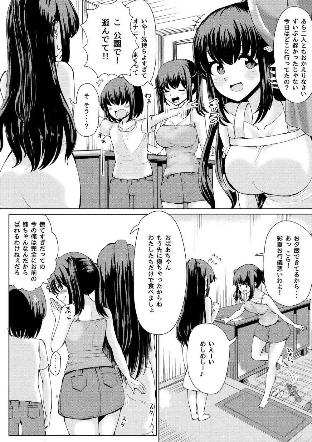 夏の憑依 - page12