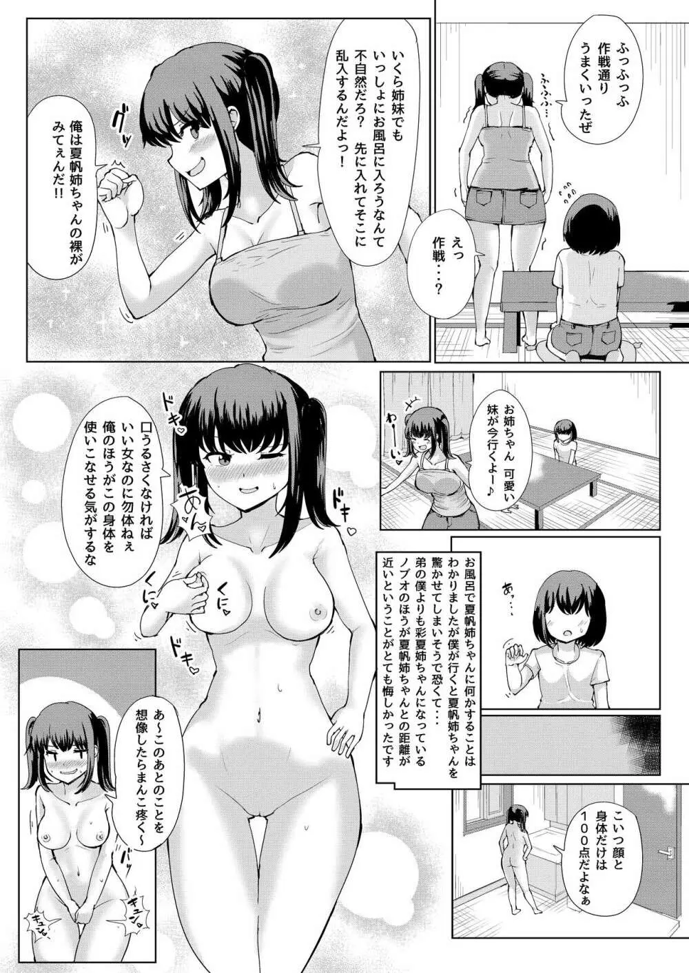 夏の憑依 - page14