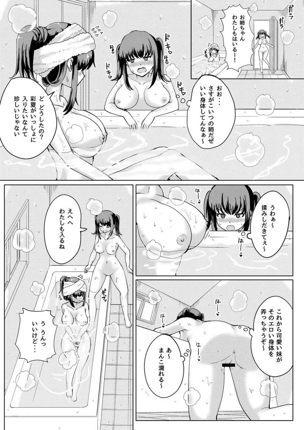 夏の憑依 - page15