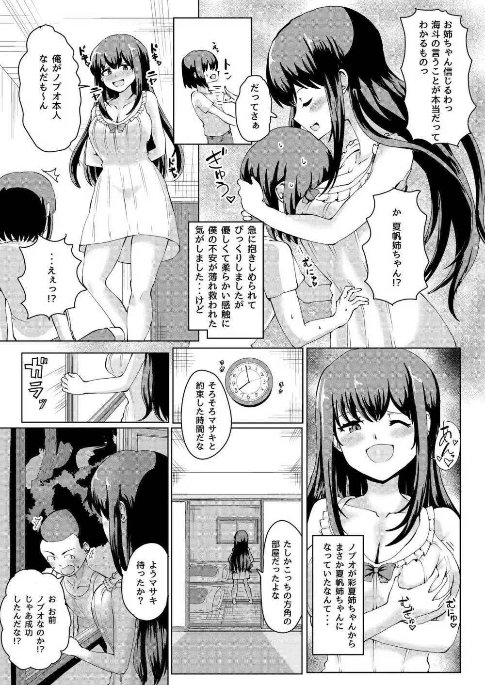 夏の憑依 - page19