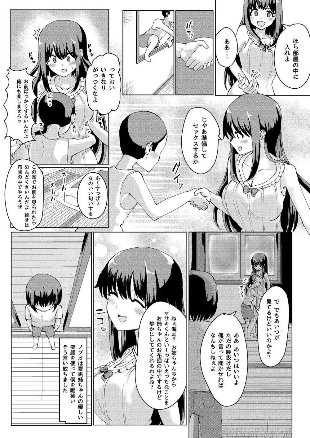 夏の憑依 - page20
