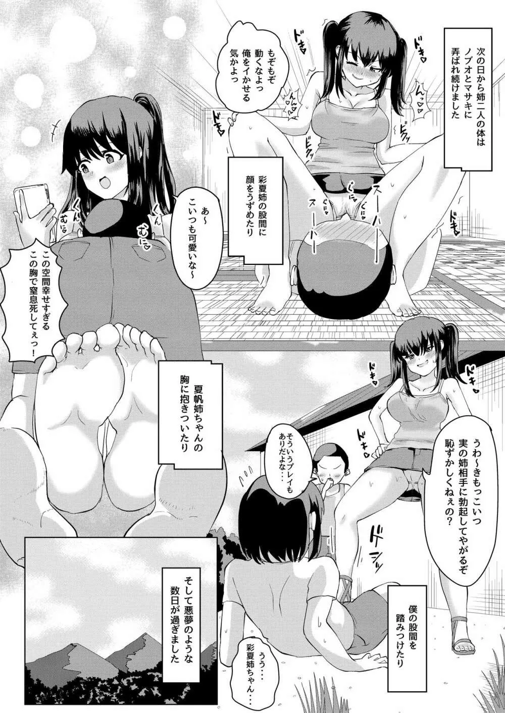 夏の憑依 - page24