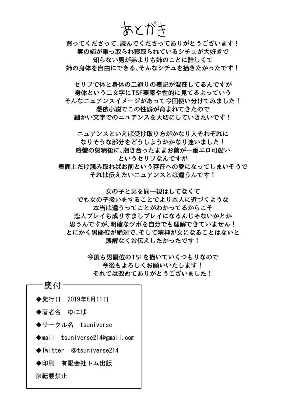 夏の憑依 - page26