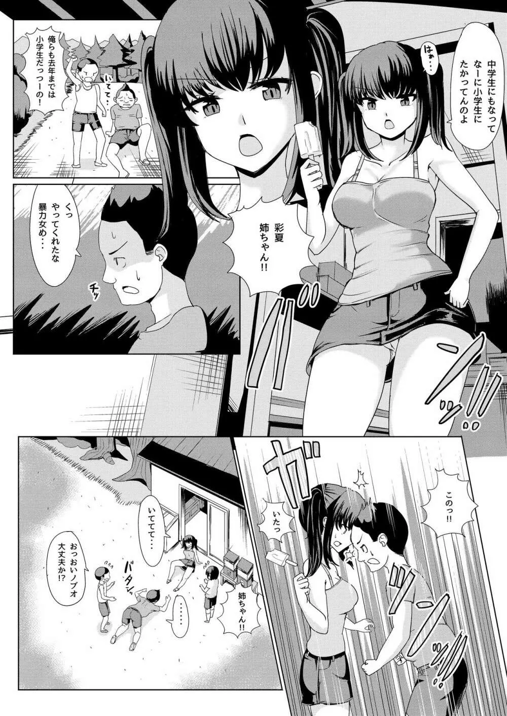 夏の憑依 - page4