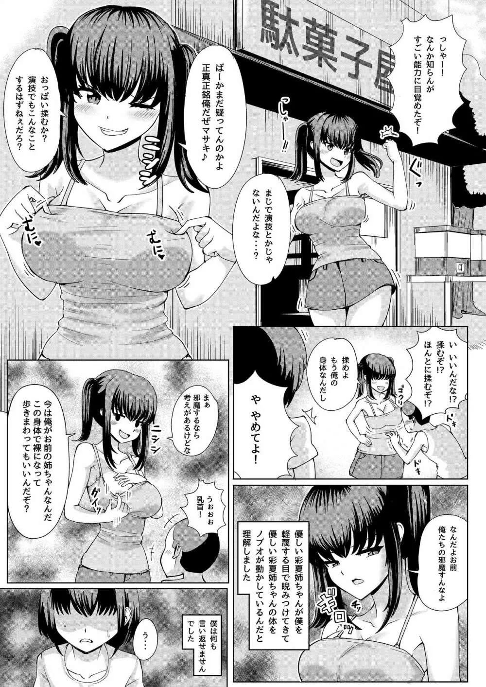 夏の憑依 - page7