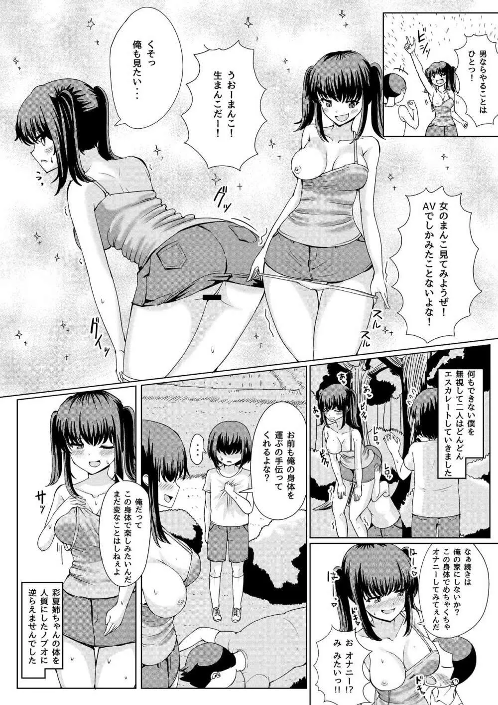 夏の憑依 - page8