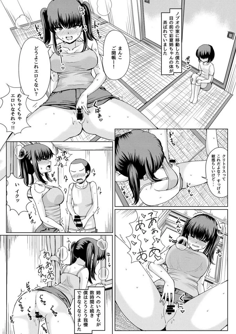 夏の憑依 - page9