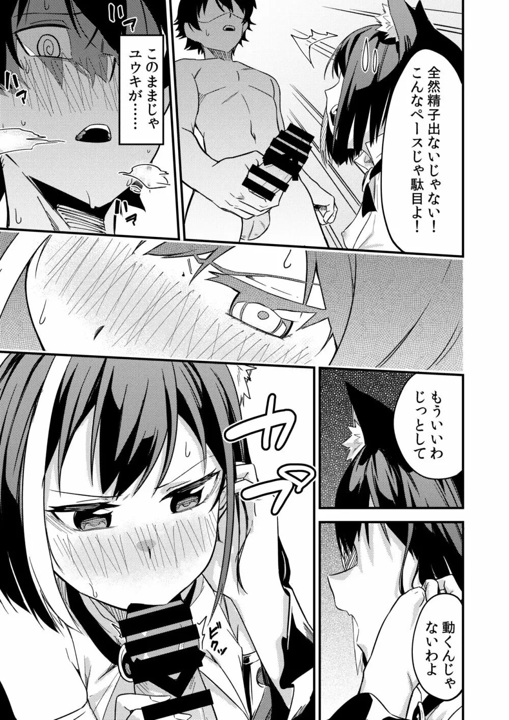 キャルコネ! - page10