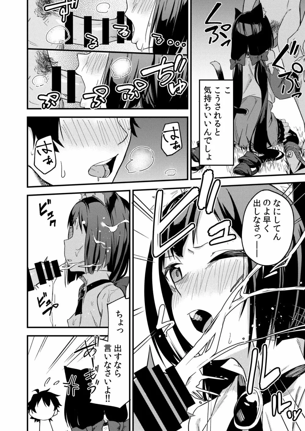 キャルコネ! - page11