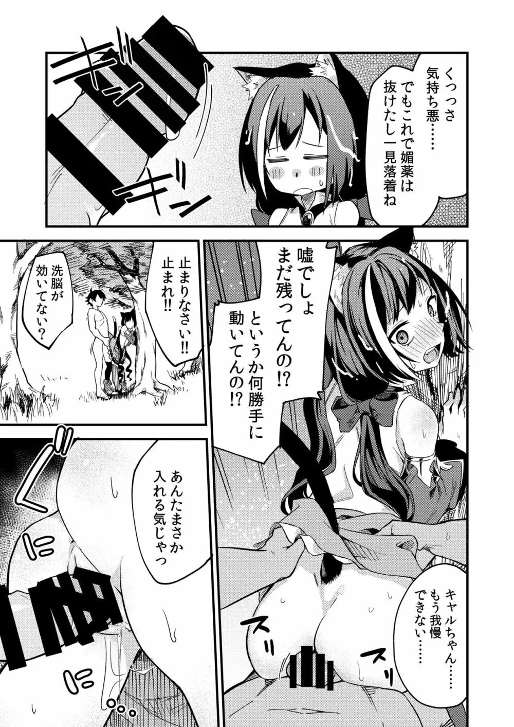 キャルコネ! - page12