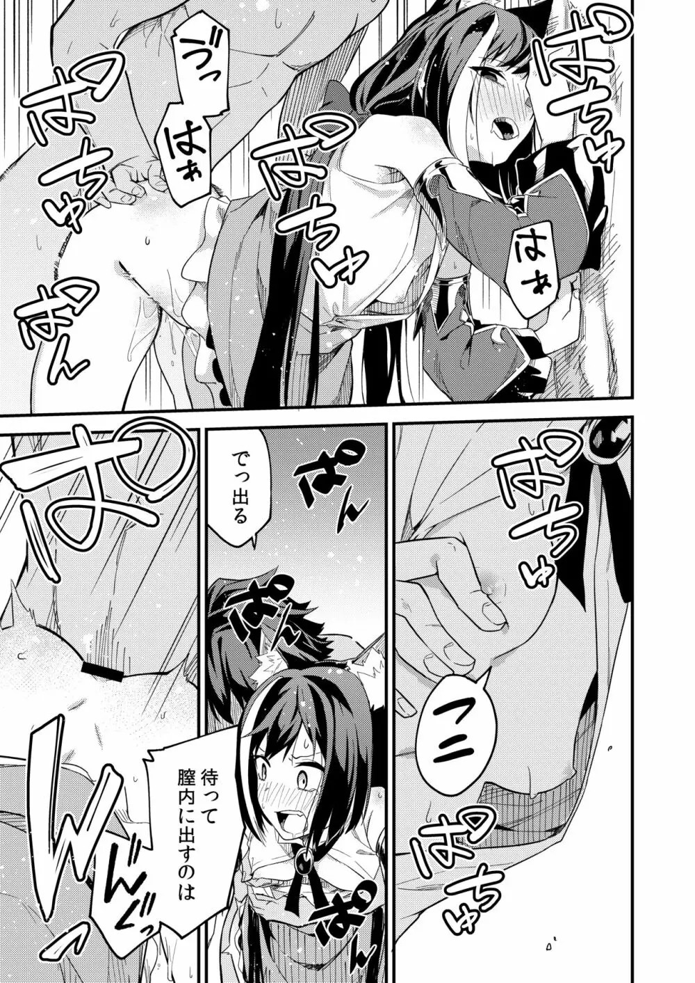 キャルコネ! - page14