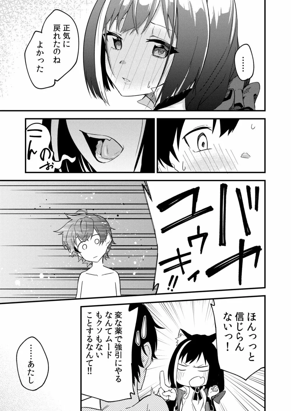 キャルコネ! - page16