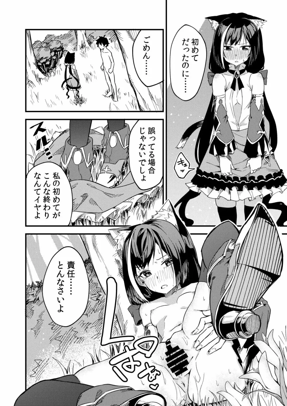 キャルコネ! - page17