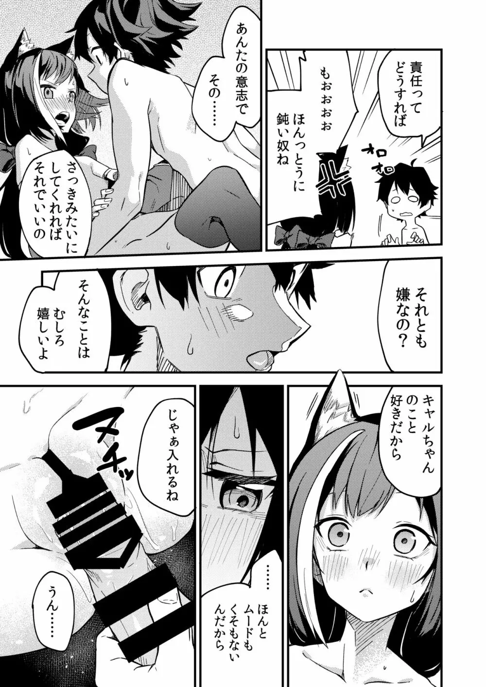 キャルコネ! - page18