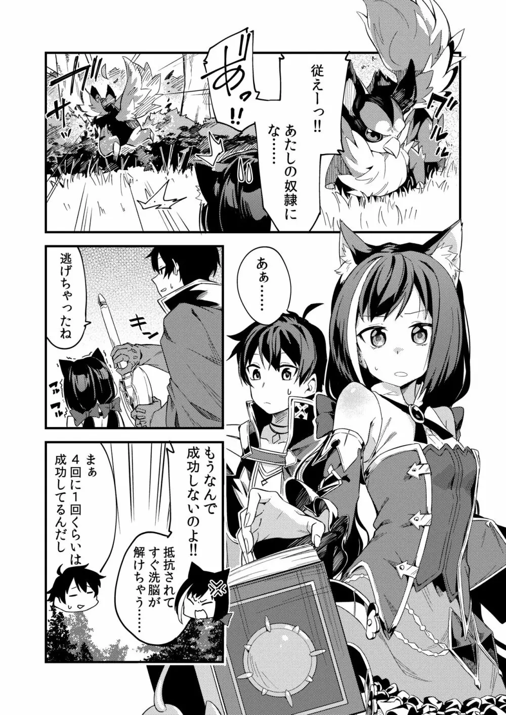 キャルコネ! - page2