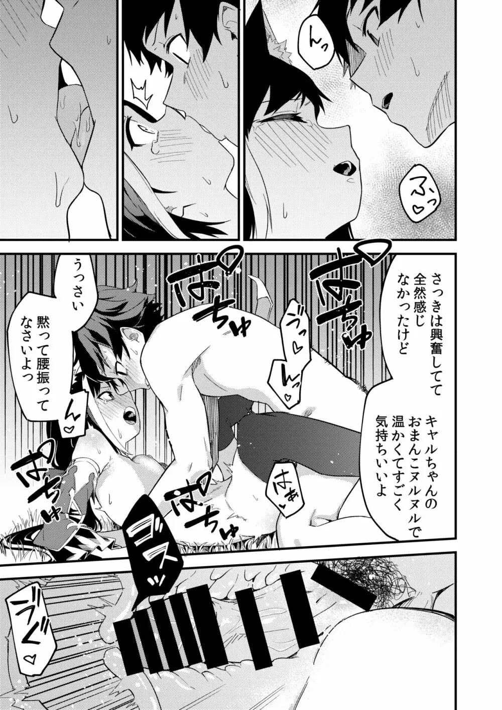 キャルコネ! - page20