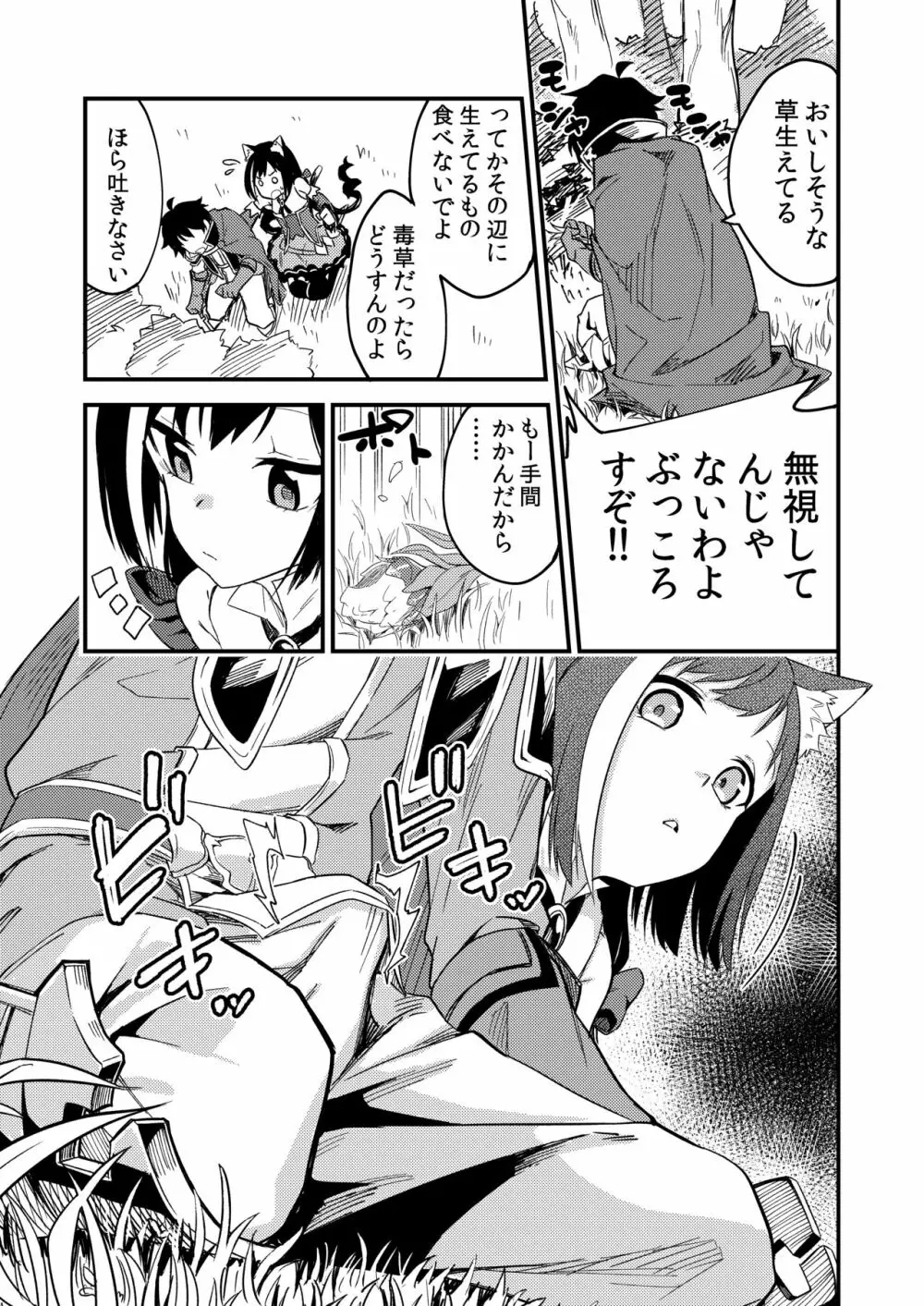 キャルコネ! - page4