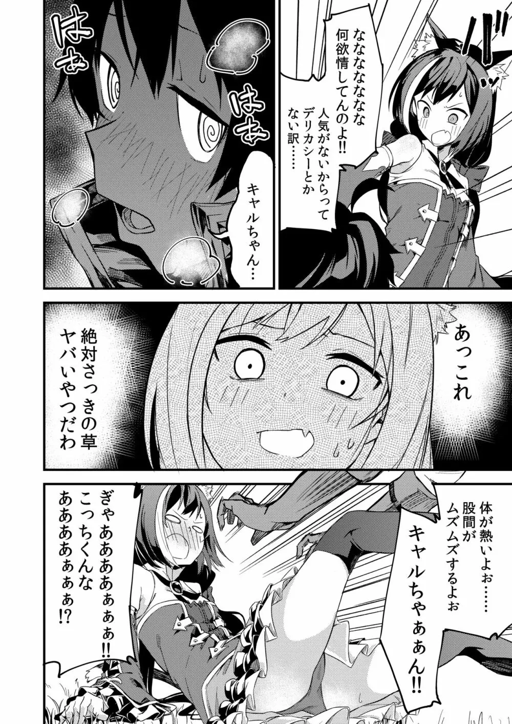 キャルコネ! - page5