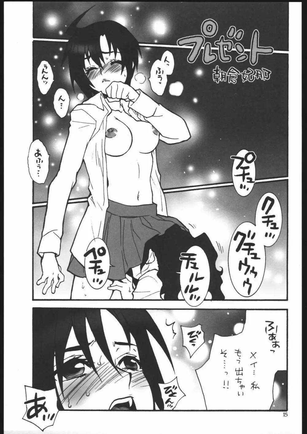 MILKY LIPS 2 - page14
