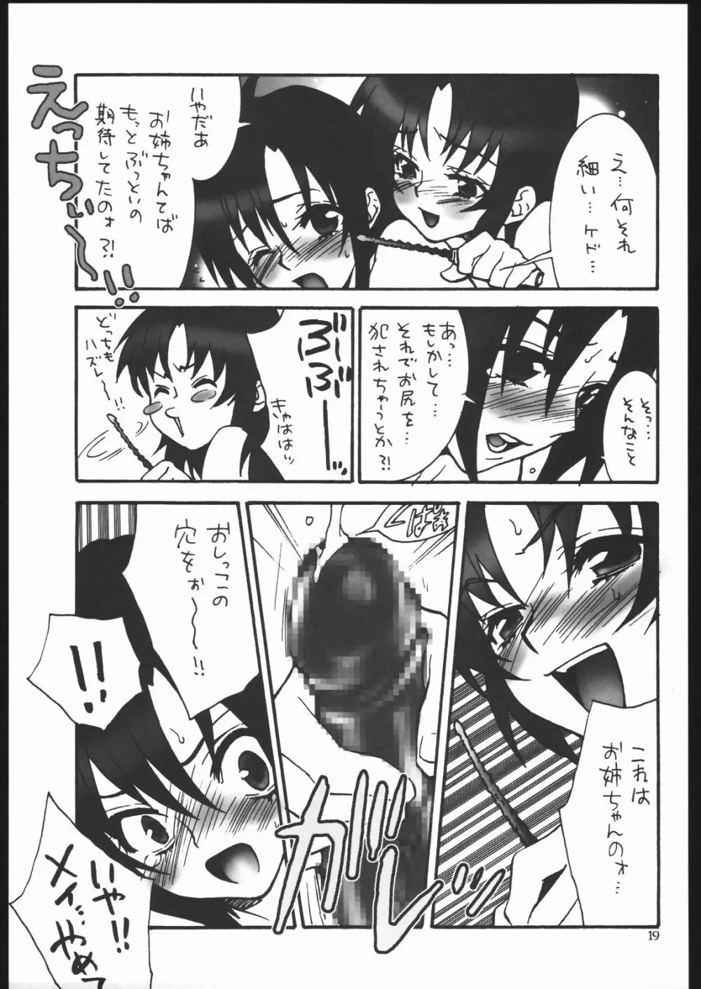 MILKY LIPS 2 - page18