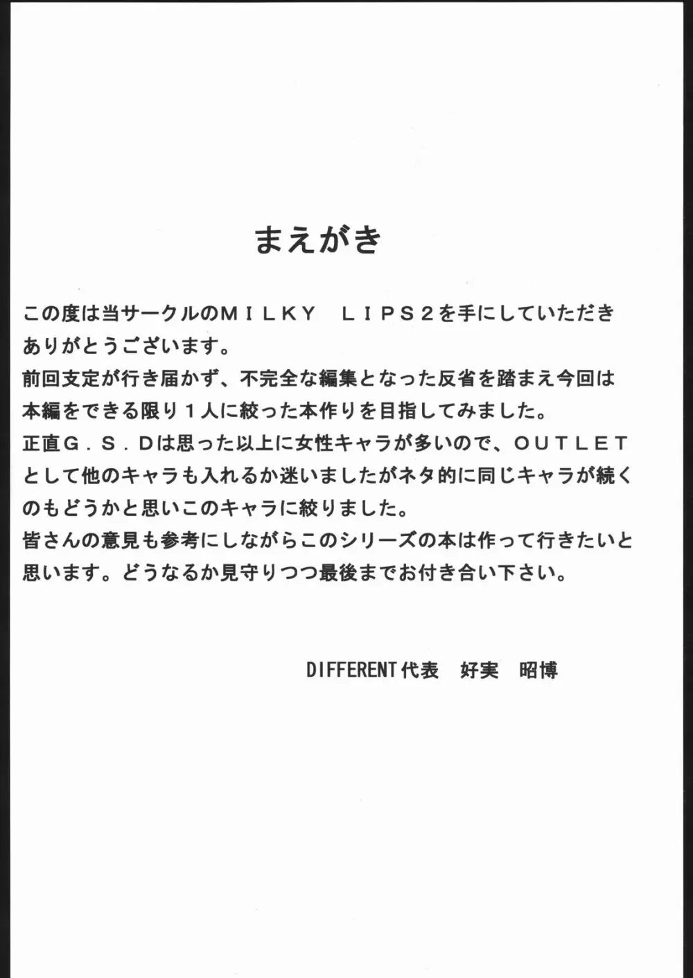MILKY LIPS 2 - page3