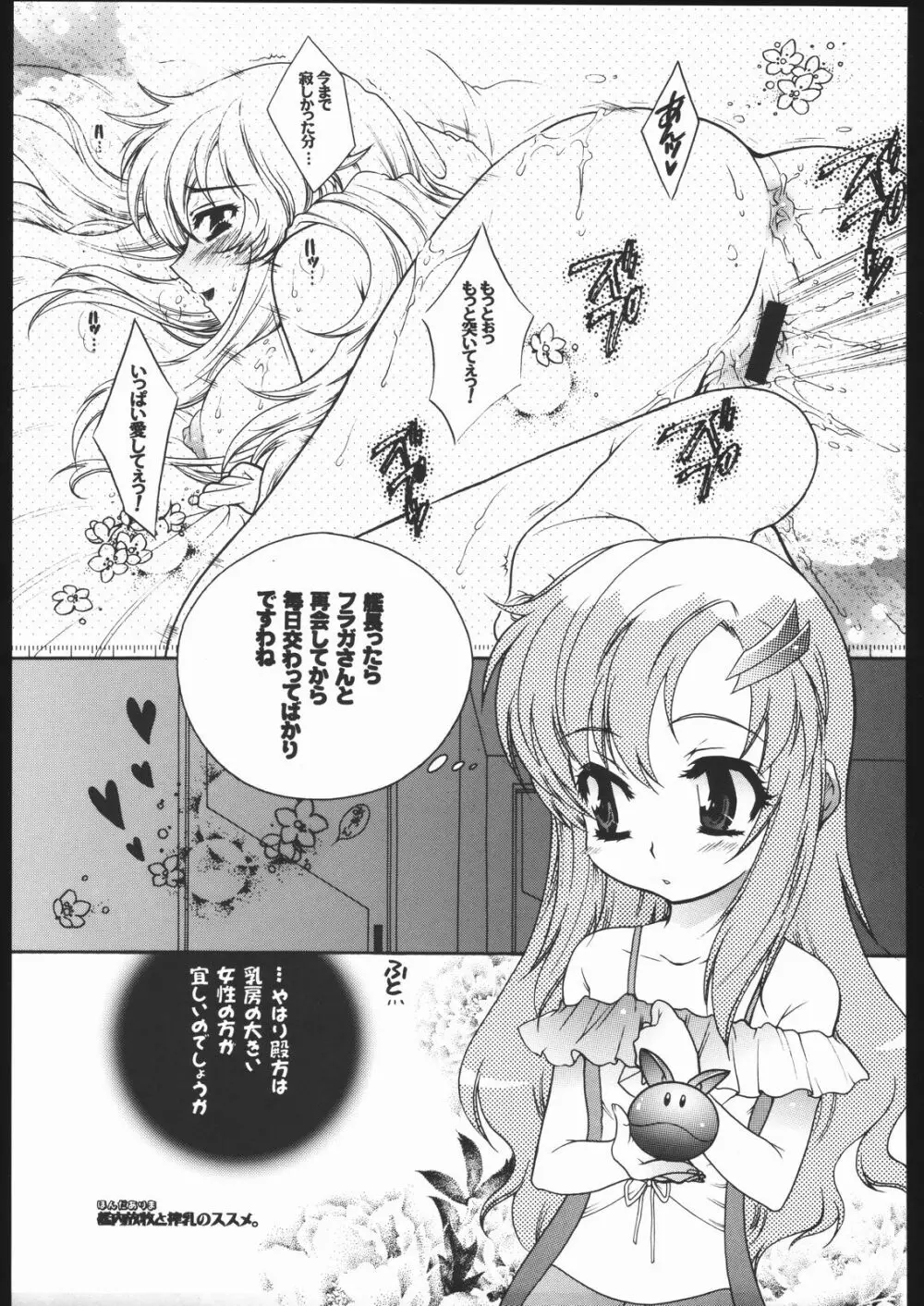 MILKY LIPS 2 - page32