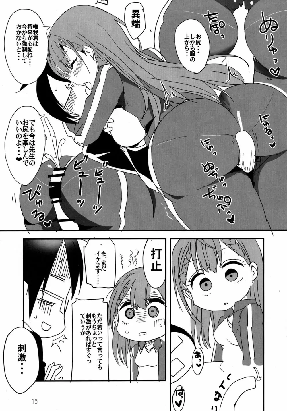 ぼくたちは夜の勉強ができない - page10