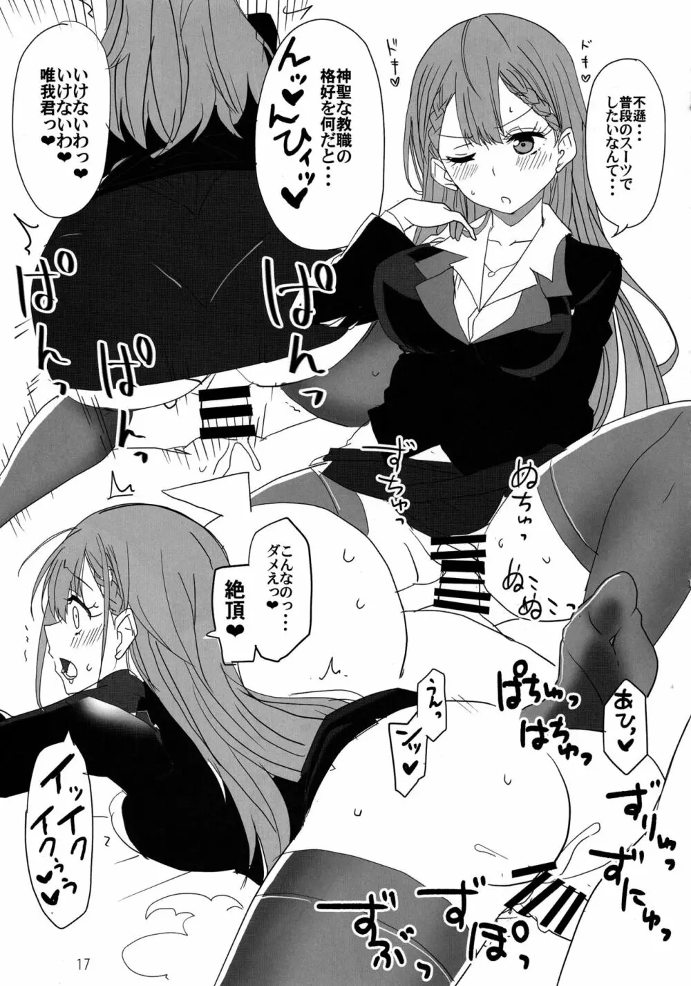 ぼくたちは夜の勉強ができない - page14