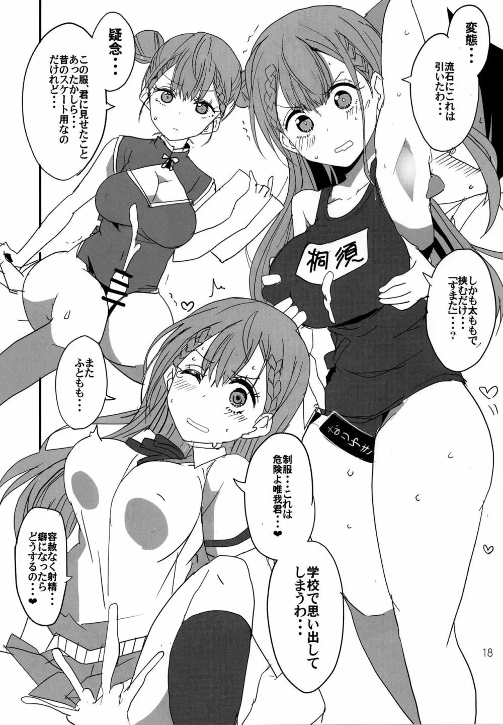 ぼくたちは夜の勉強ができない - page15