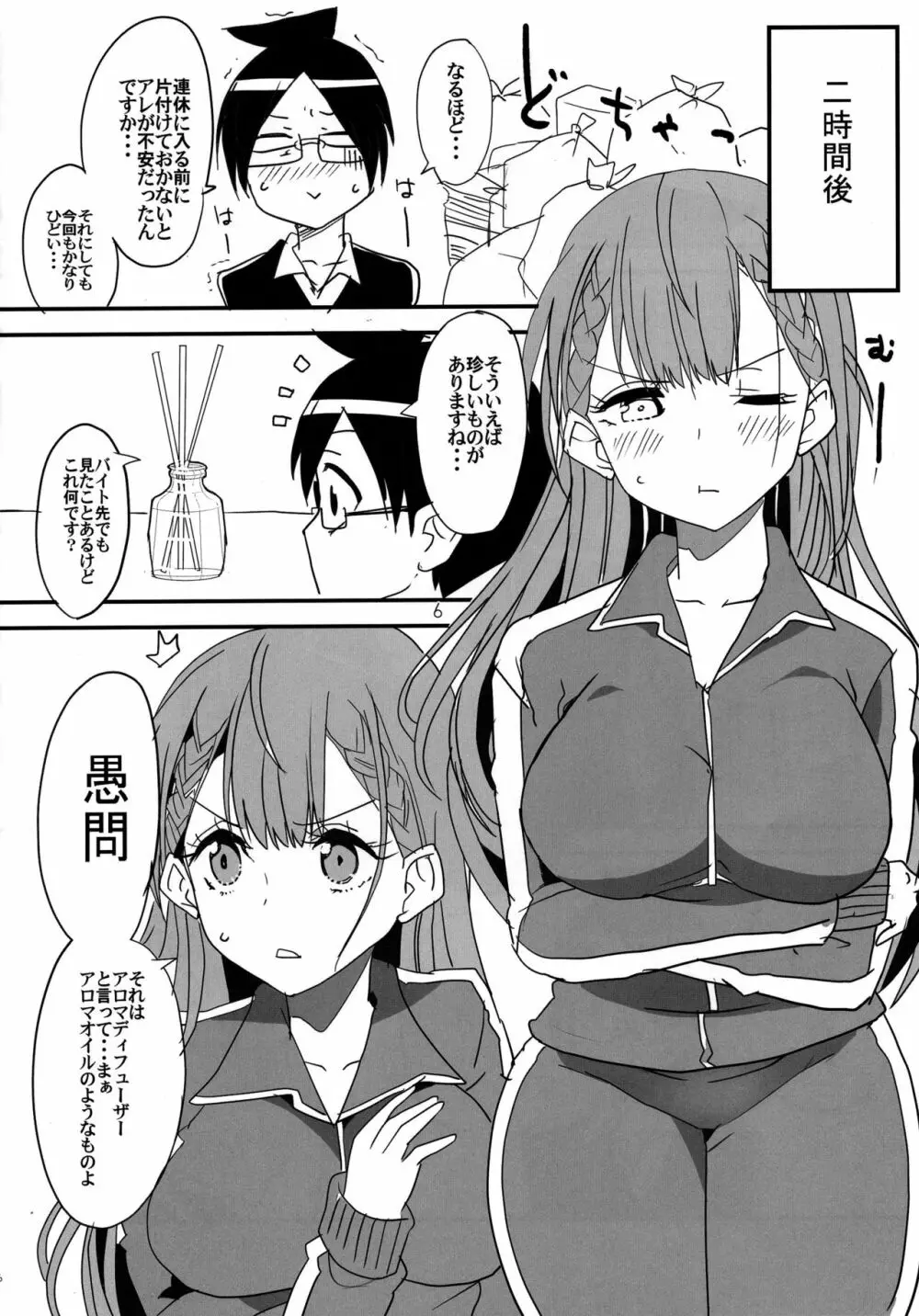 ぼくたちは夜の勉強ができない - page3