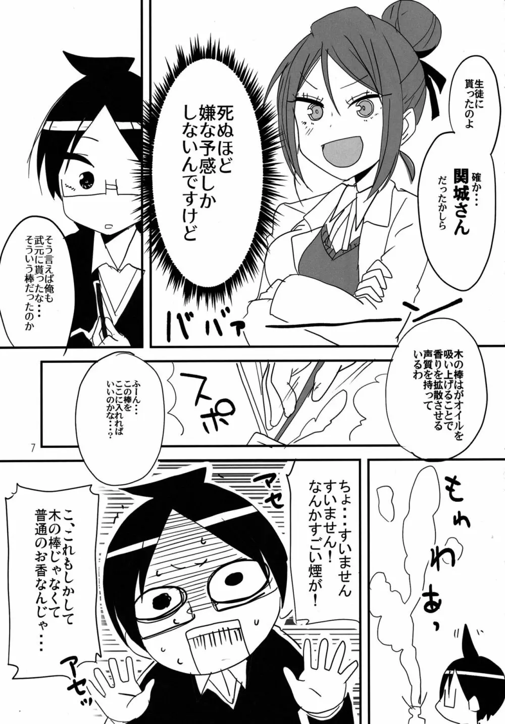 ぼくたちは夜の勉強ができない - page4