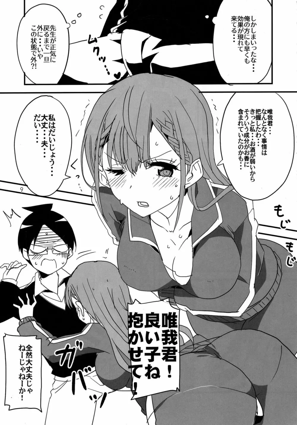 ぼくたちは夜の勉強ができない - page6