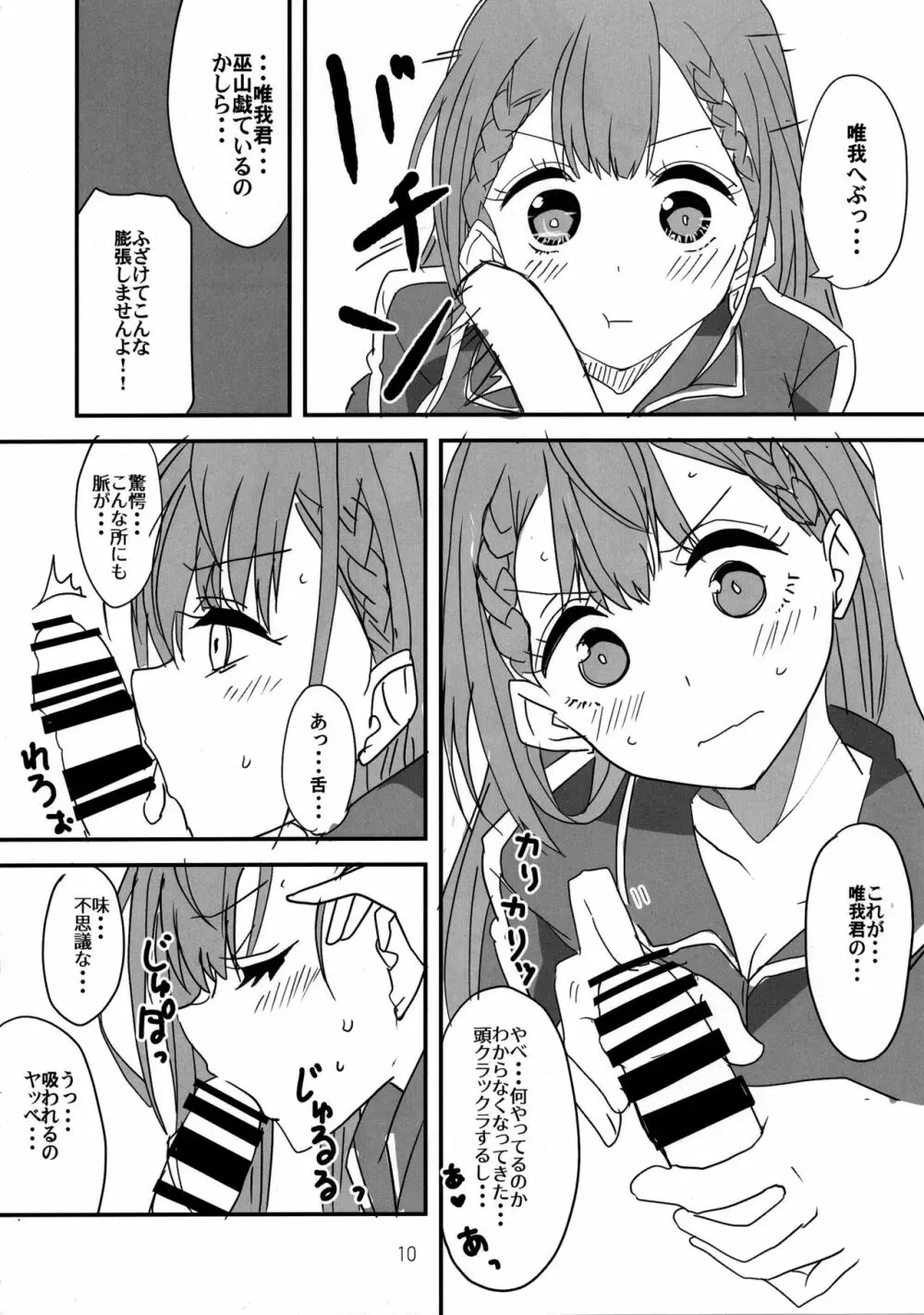 ぼくたちは夜の勉強ができない - page7