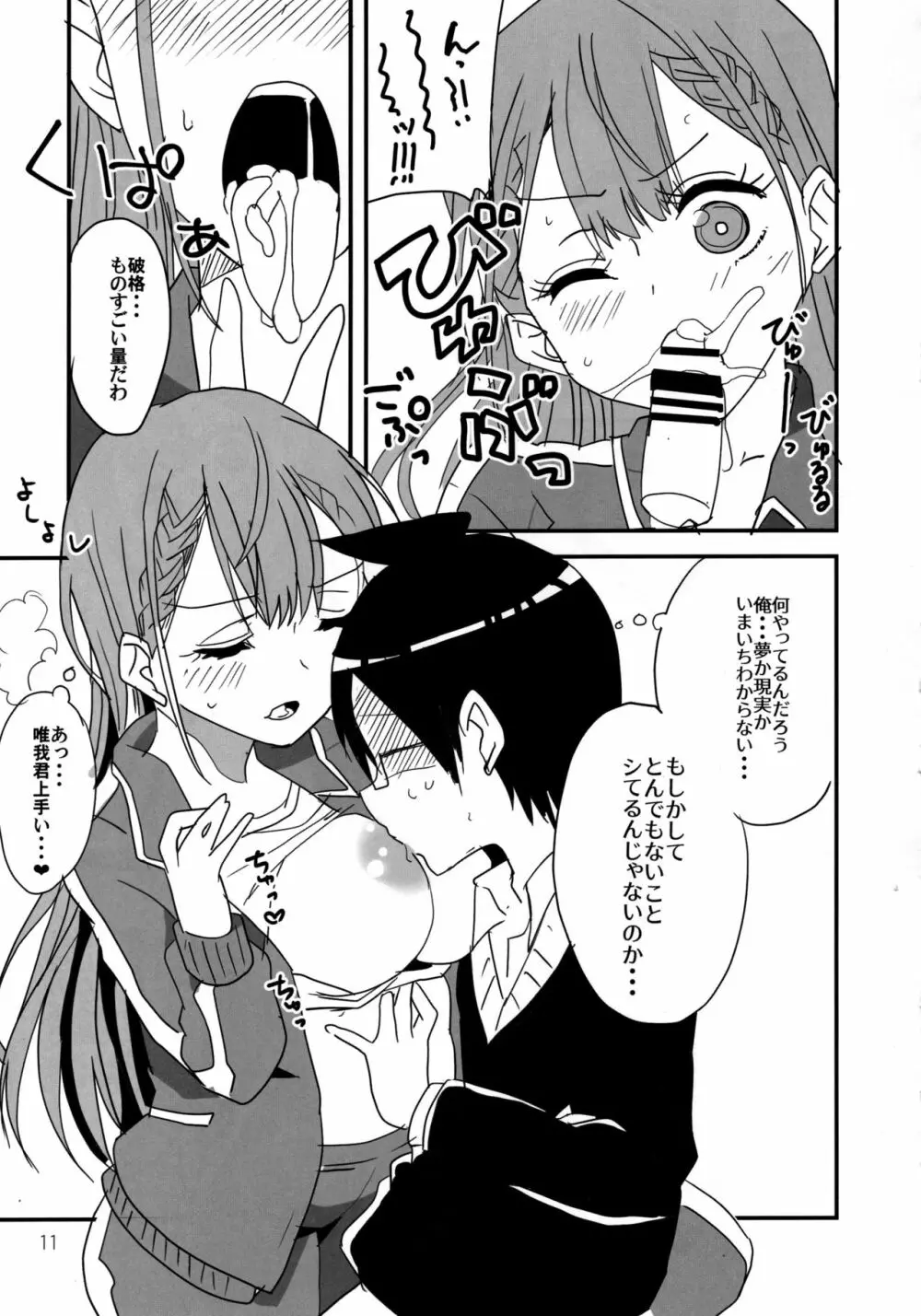 ぼくたちは夜の勉強ができない - page8