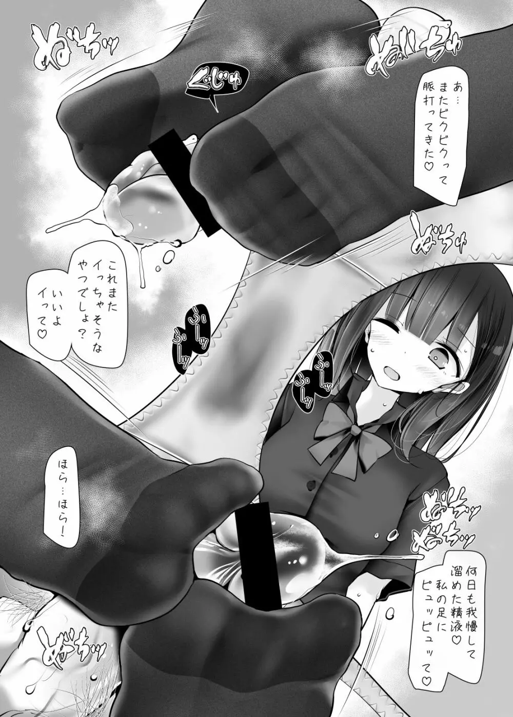 C96夏コミの足コキ本 - page10