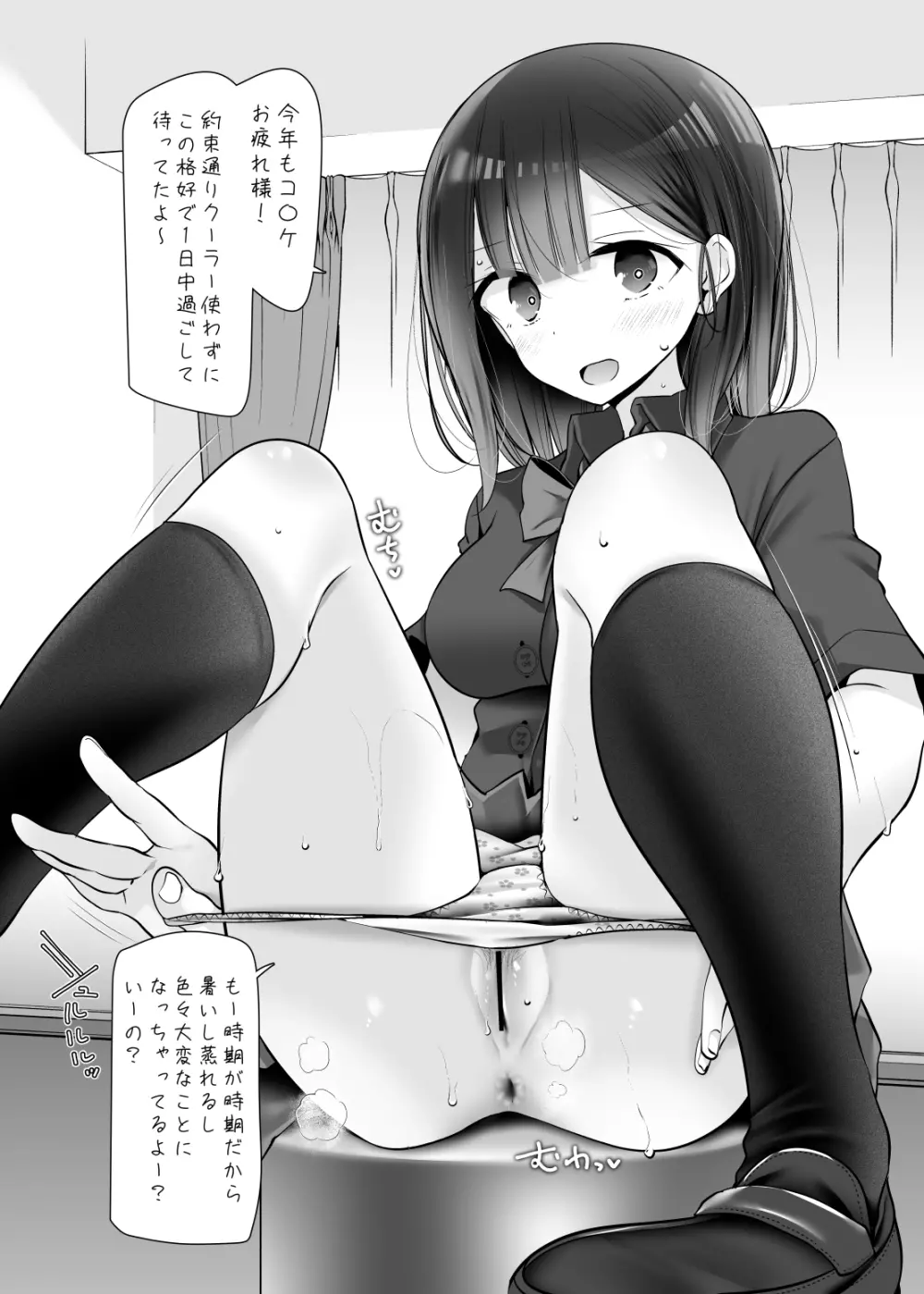 C96夏コミの足コキ本 - page2