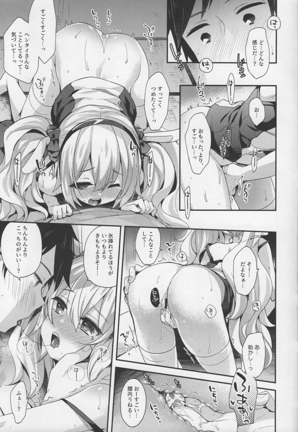 指揮官それ...いれてみて? - page10