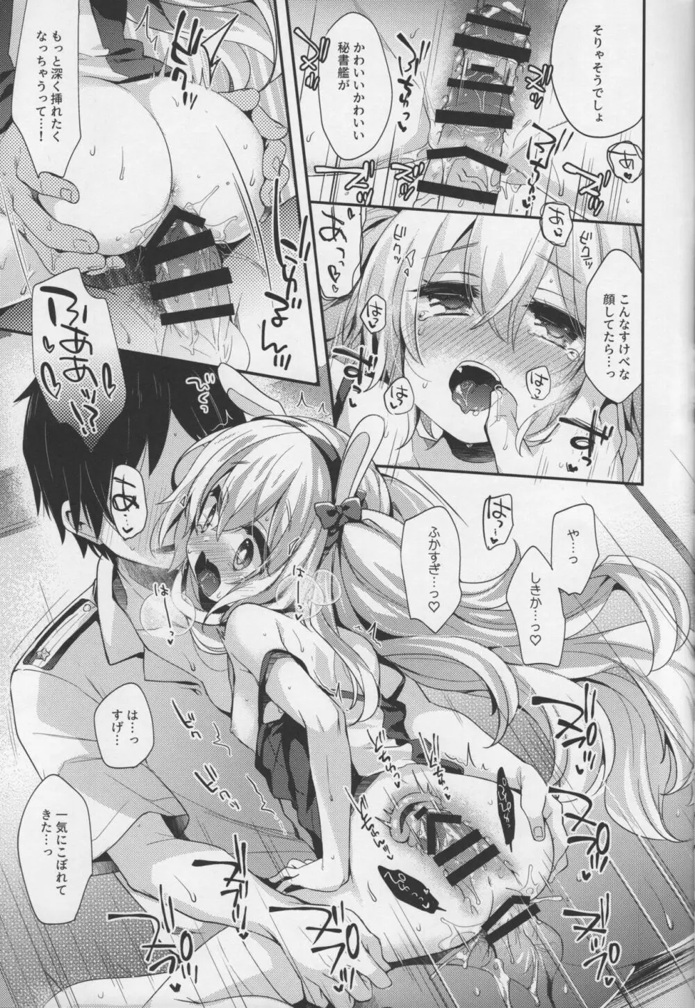 指揮官それ...いれてみて? - page14