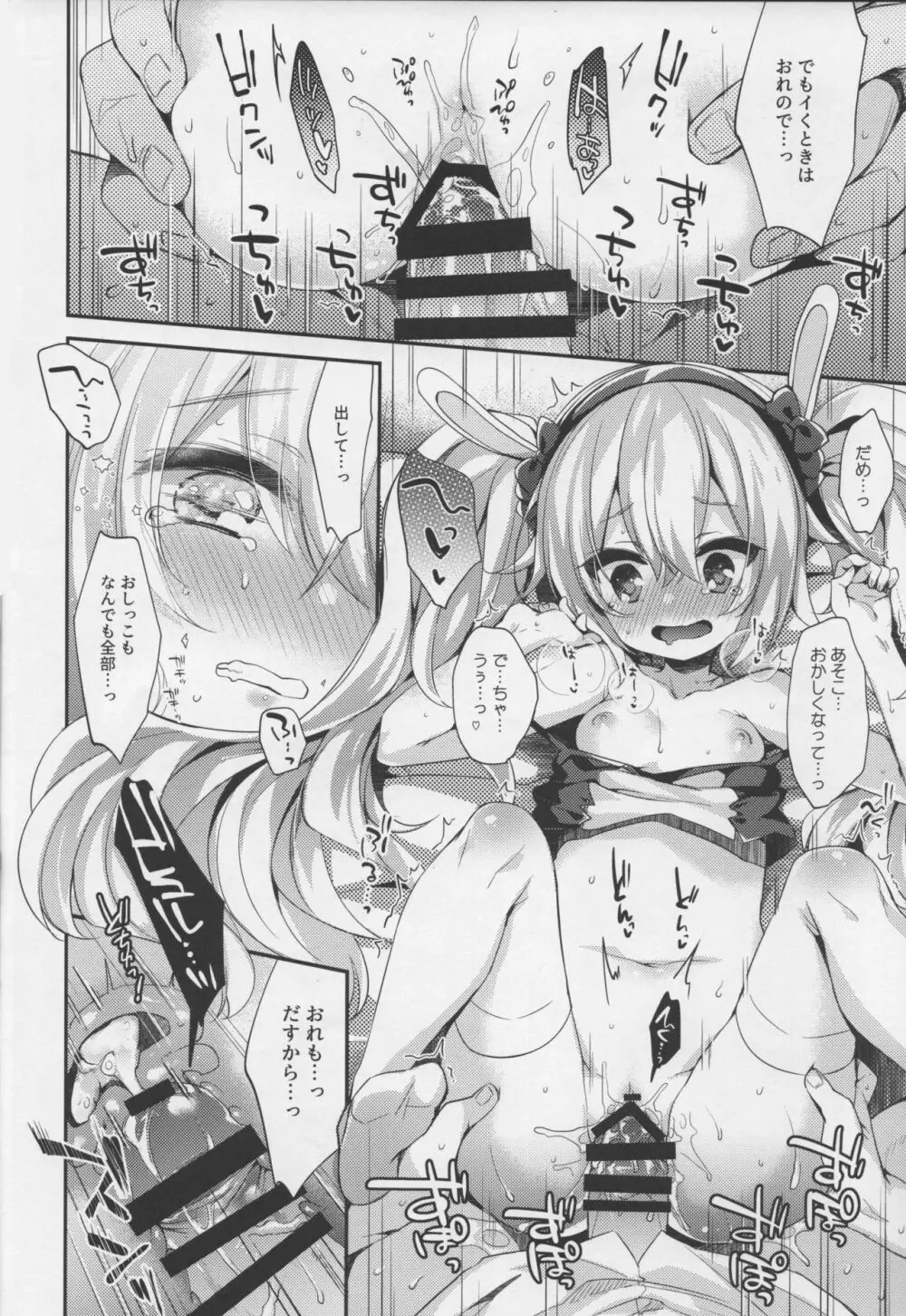 指揮官それ...いれてみて? - page17