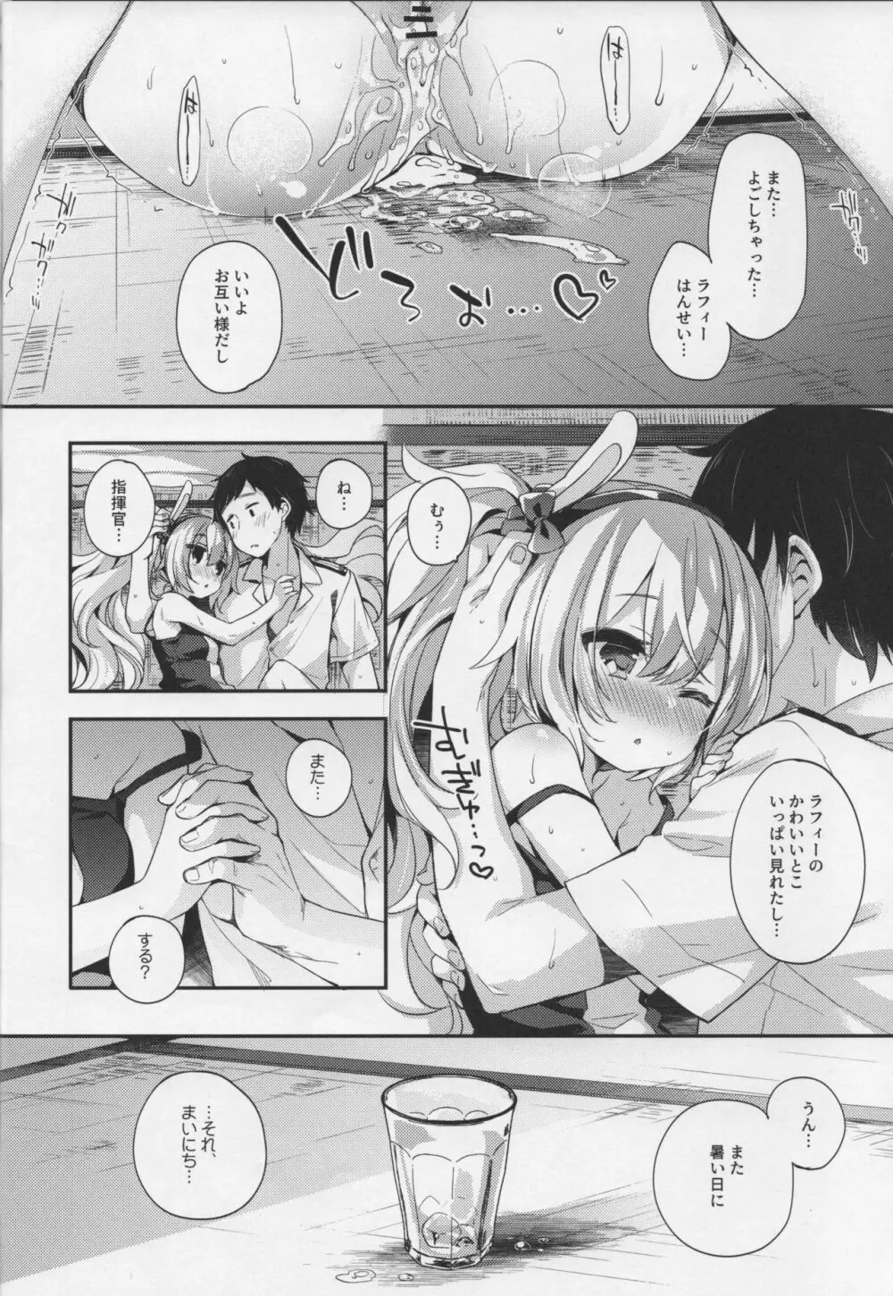 指揮官それ...いれてみて? - page19