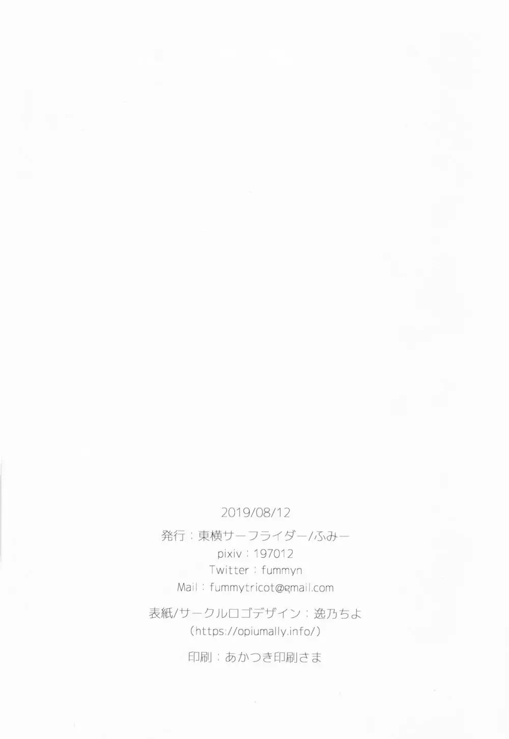指揮官それ...いれてみて? - page21